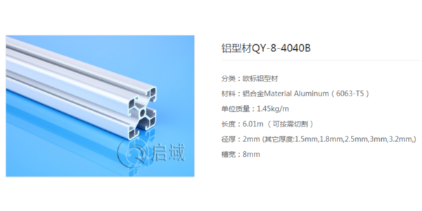 工業鋁型材4040用途有哪些？