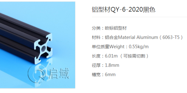 黑色工業(yè)鋁型材2020