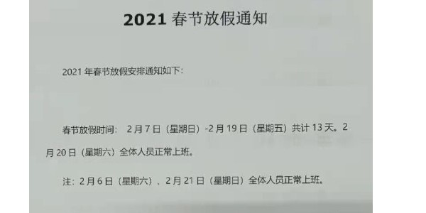 2021啟域鋁材廠春節放假通知！