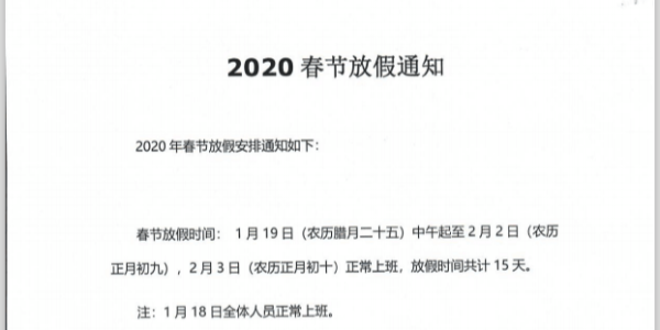 上海啟域鋁型材廠家2020年春節放假通知